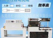 東莞市松澤自動化包裝機械有限公司